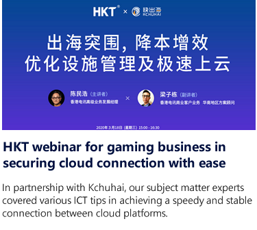 HKT webinar for gaming business in 
securing cloud connection with ease