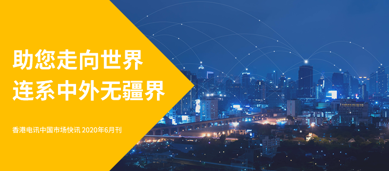 助您走向世界 连系中外无疆界